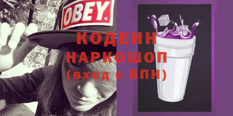 Кодеин Purple Drank  Гатчина 